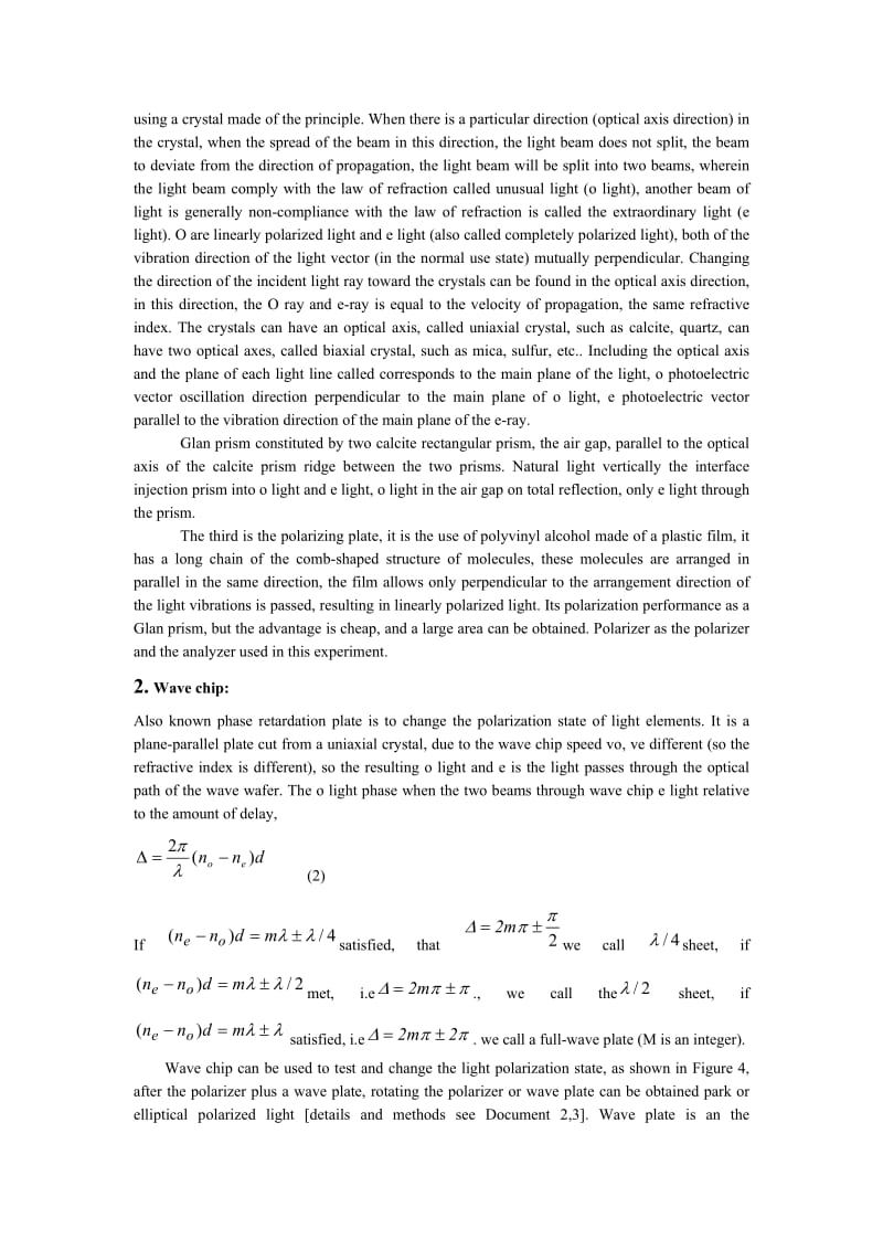 光的偏振演示实验报告.doc_第2页