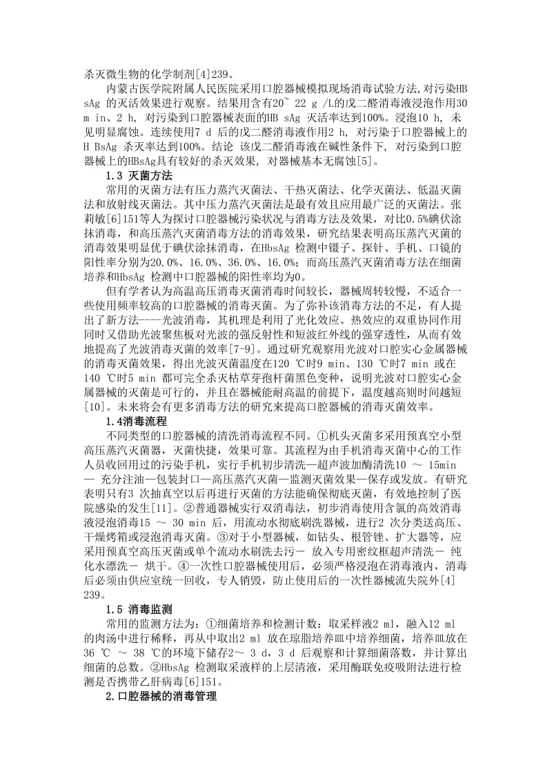 口腔门诊器械清洗消毒与管理.docx_第2页