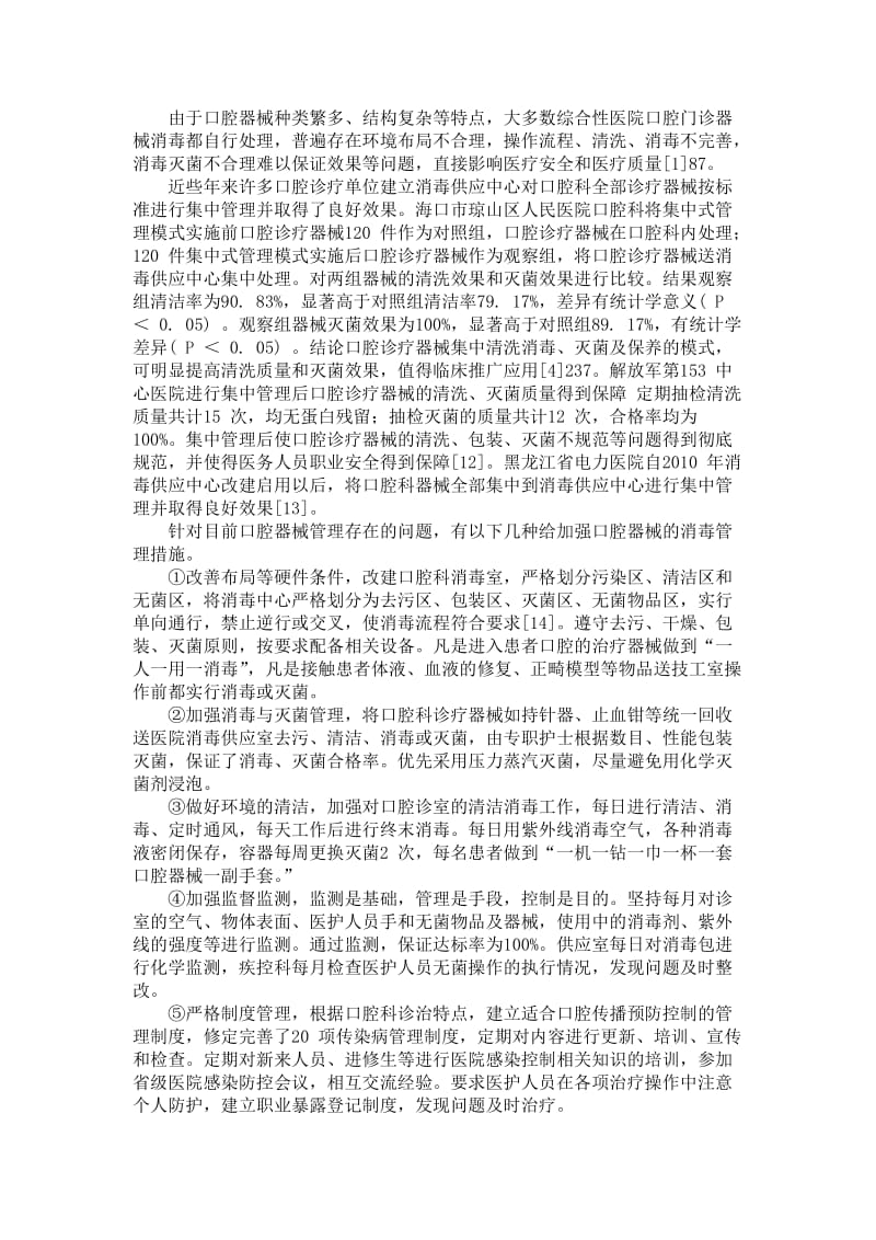 口腔门诊器械清洗消毒与管理.docx_第3页