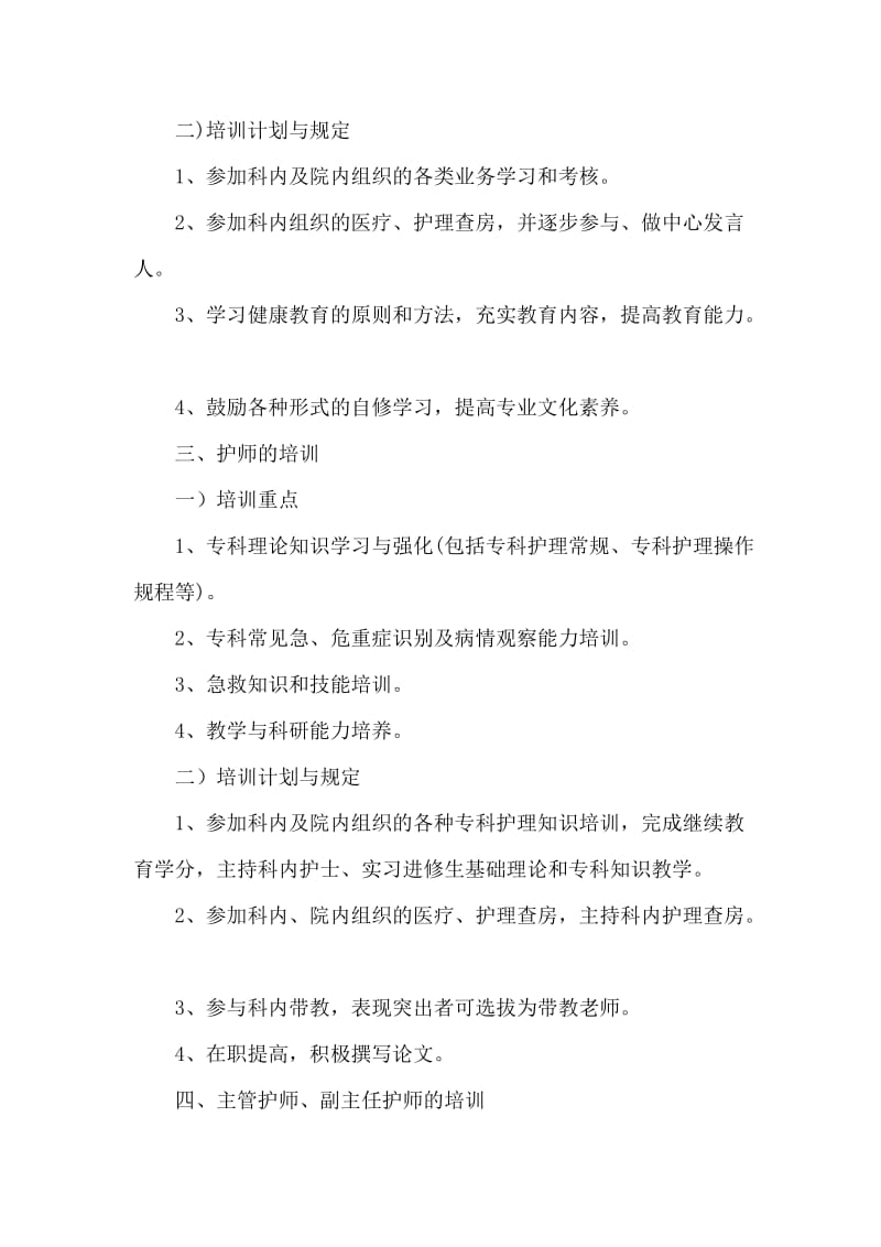 护理人员培训、考核制度.doc_第2页