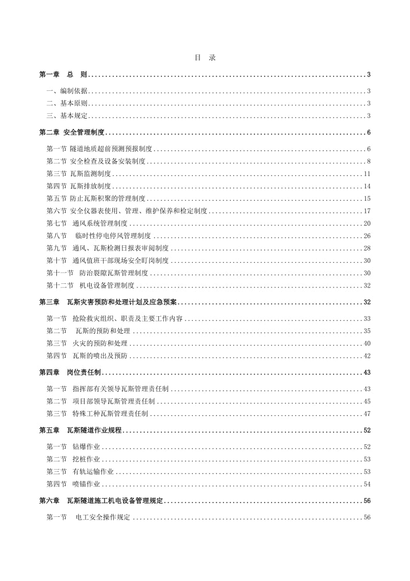 高瓦斯施工安全管理规定.doc_第2页