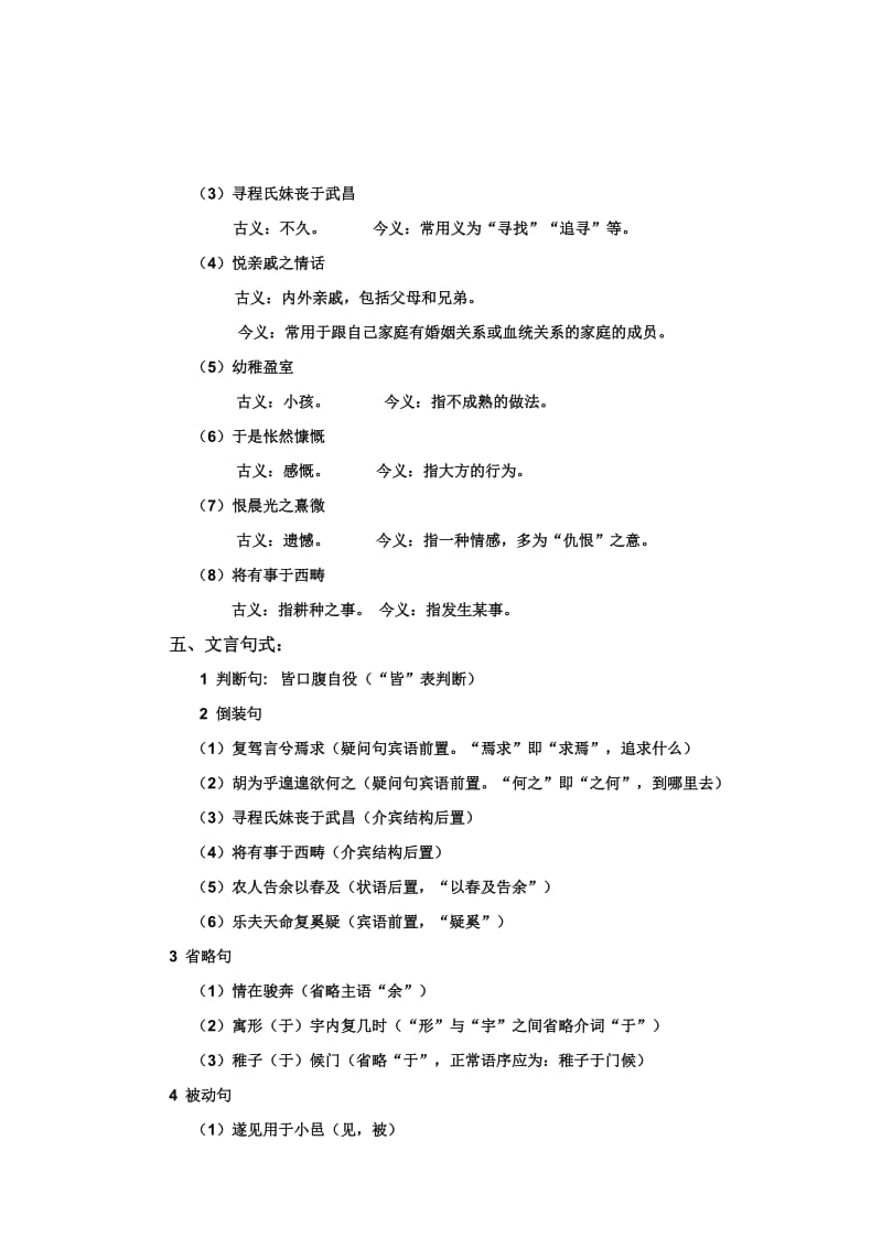 《归去来兮辞》文言知识总结.doc_第2页