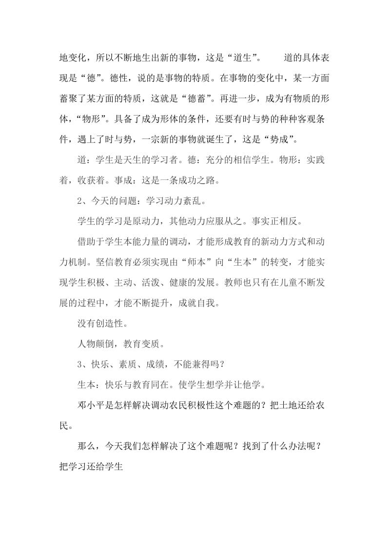 全国生本教育理论与实践研习班学习汇报.doc_第2页