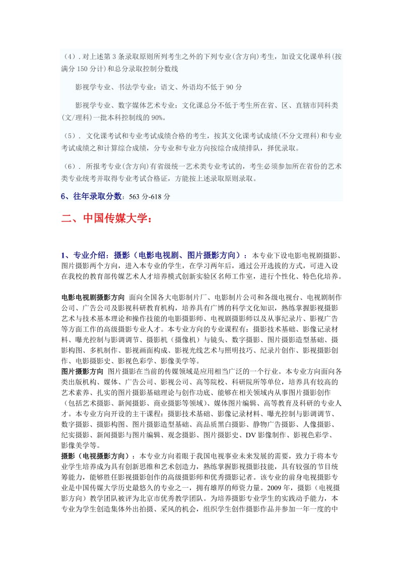 艺考摄影报考院校总结.doc_第2页