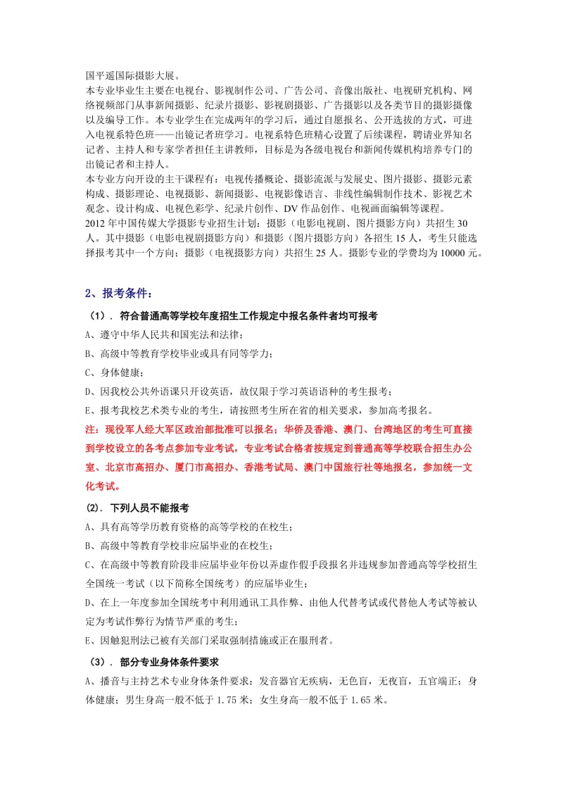 艺考摄影报考院校总结.doc_第3页