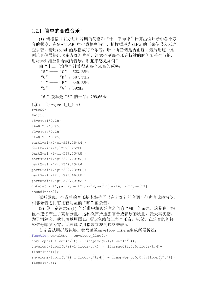 matlab音乐处理合成实验报告.doc_第2页