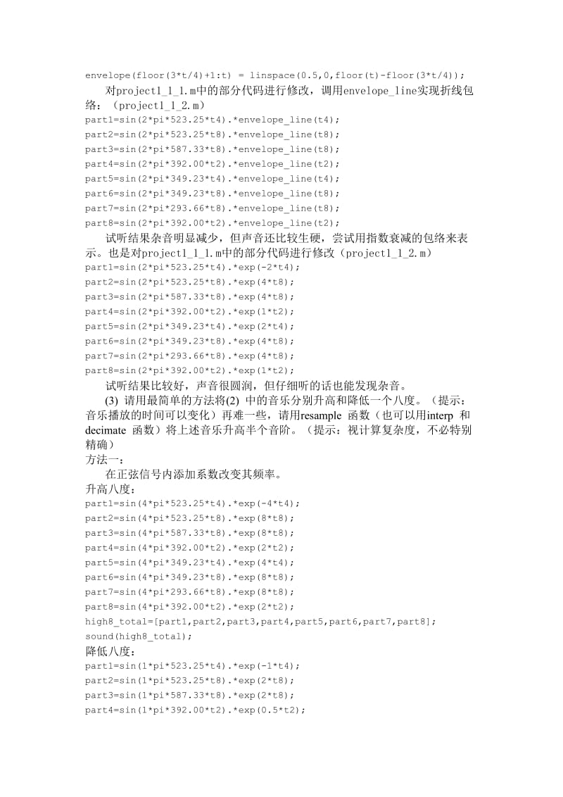 matlab音乐处理合成实验报告.doc_第3页