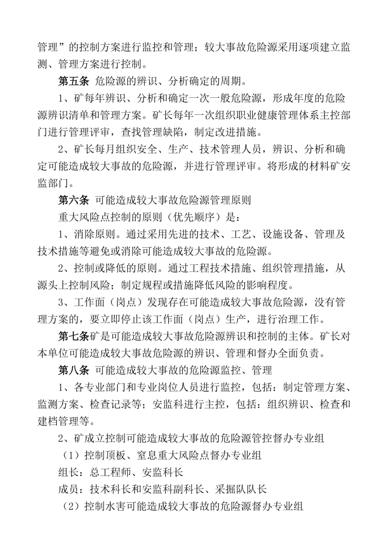 煤矿危险源监控和管理制度.doc_第2页