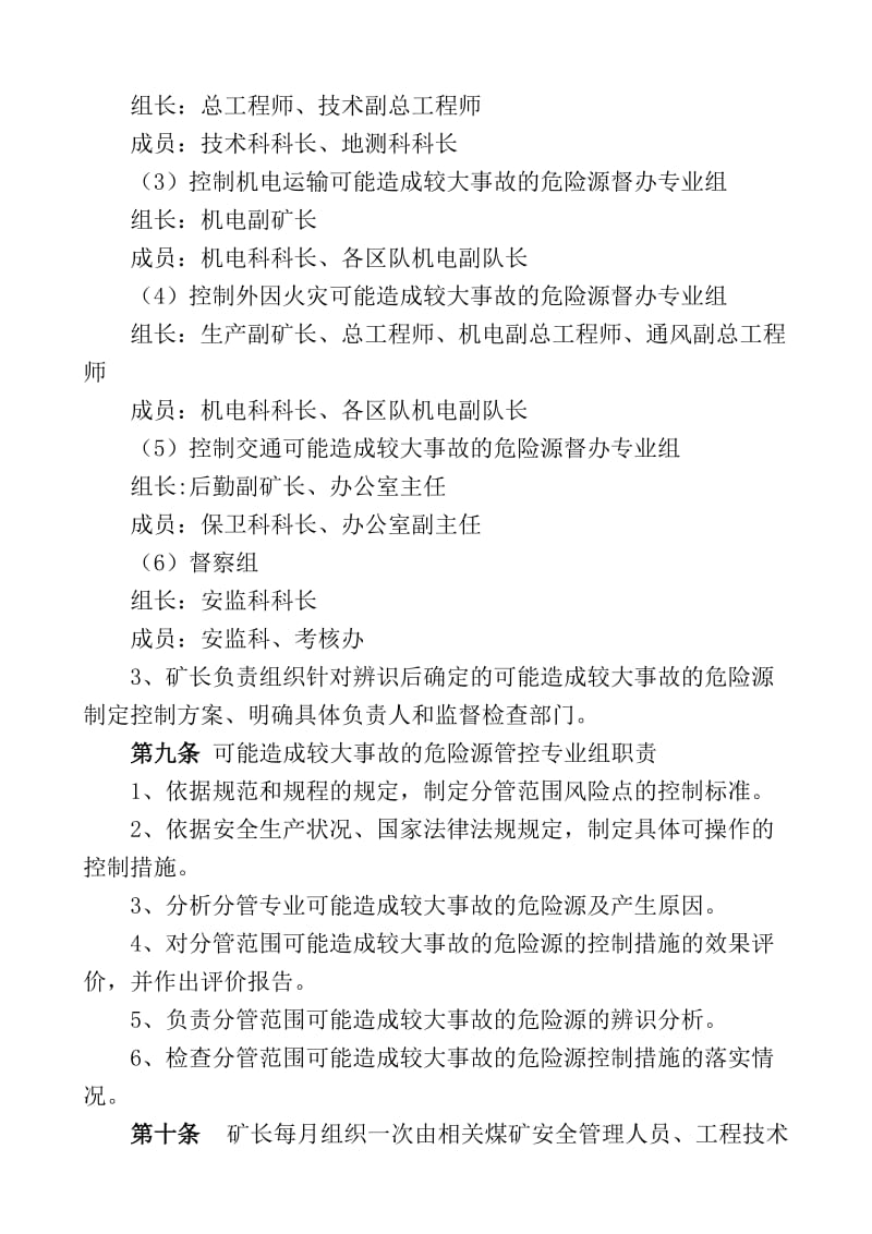 煤矿危险源监控和管理制度.doc_第3页