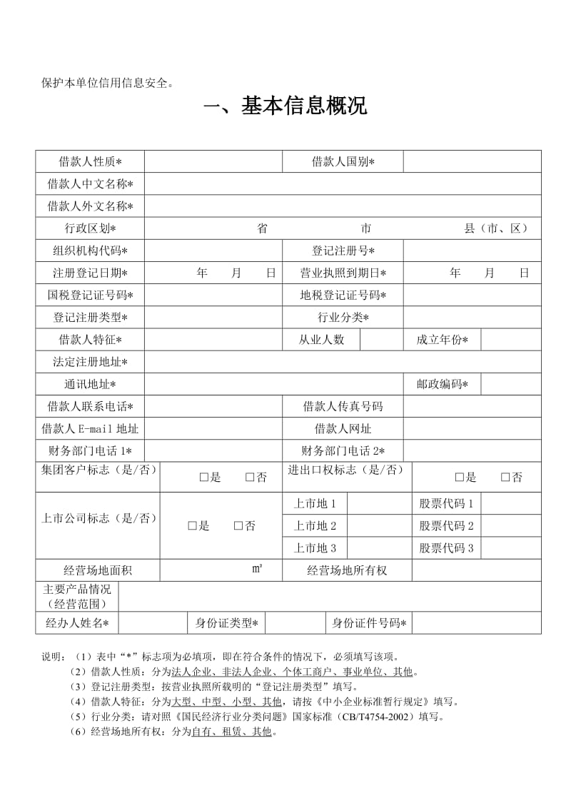 贷款卡申请报告书.doc_第3页