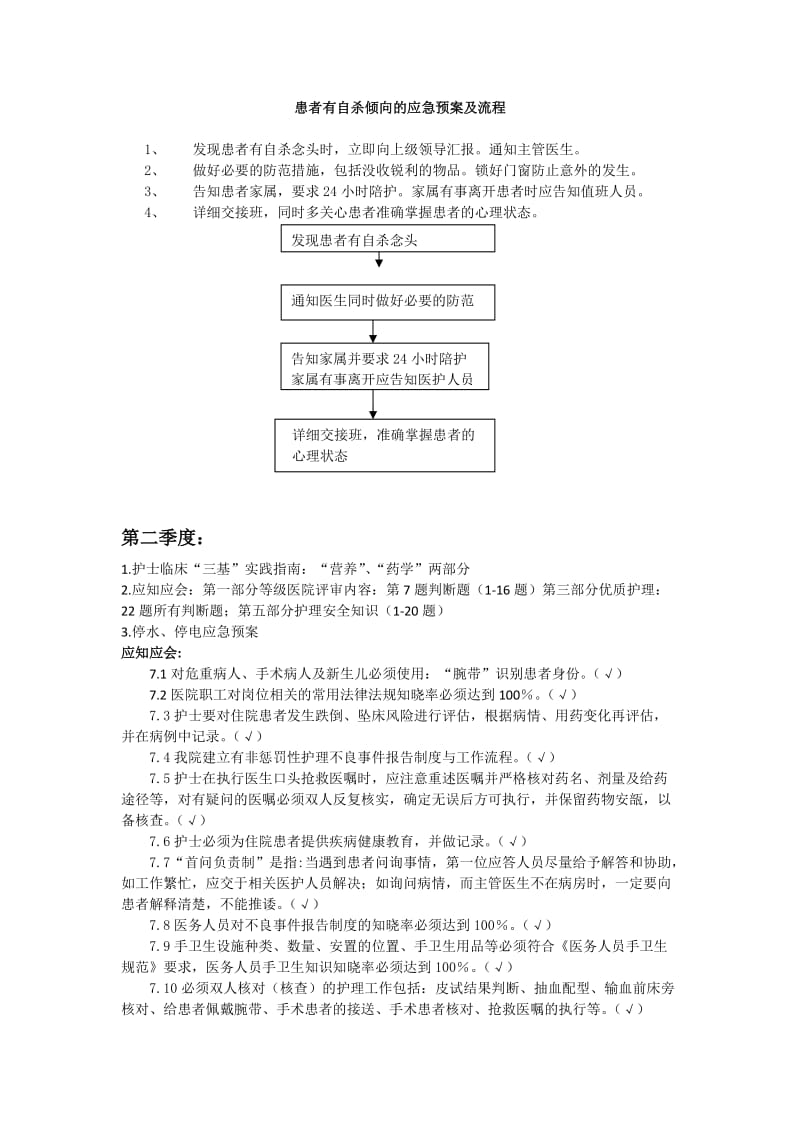 2014年护士理论考试内容.docx_第2页