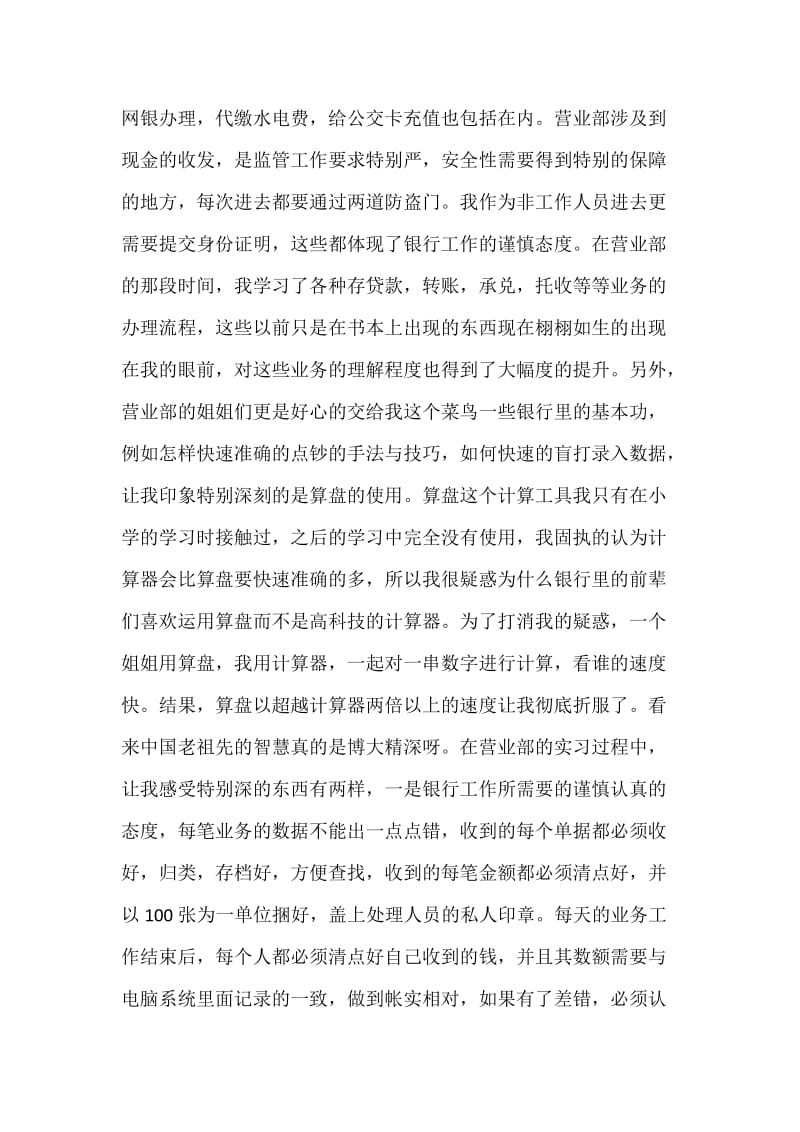 商业银行信贷部实习报告.docx_第3页