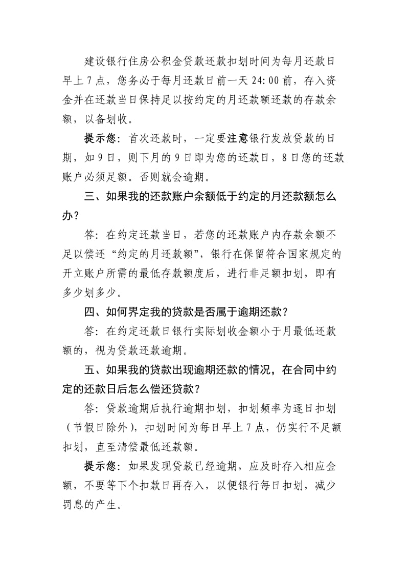 自由还款方式下还款规定问答.doc_第2页