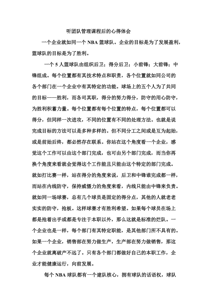 听团队管理课程后心得体会.doc_第2页