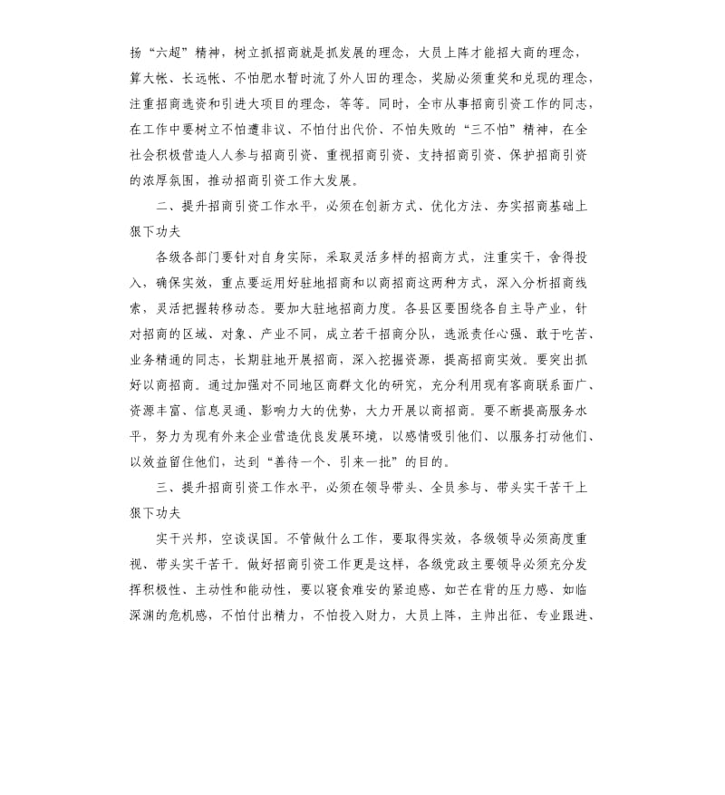 招商部学习“一创双优”心得体会（七）.docx_第2页