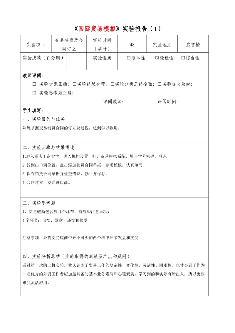 《国际贸易模拟》实验报告1.doc_第2页