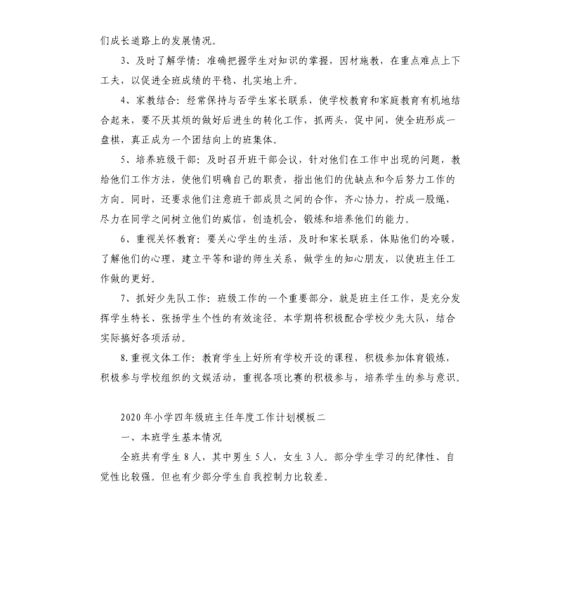 2020年小学四年级班主任教师工作计划模板五篇.docx_第2页