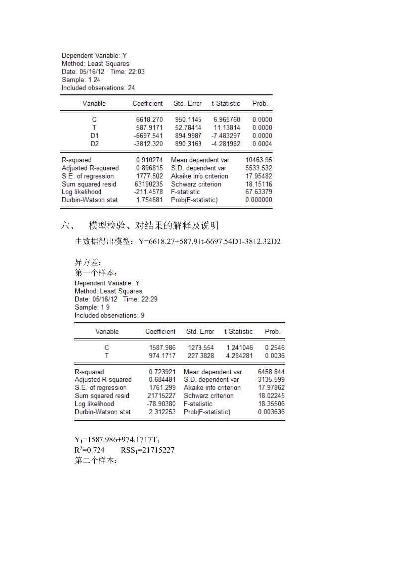 计量经济学报告虚拟变量异方差.doc_第3页