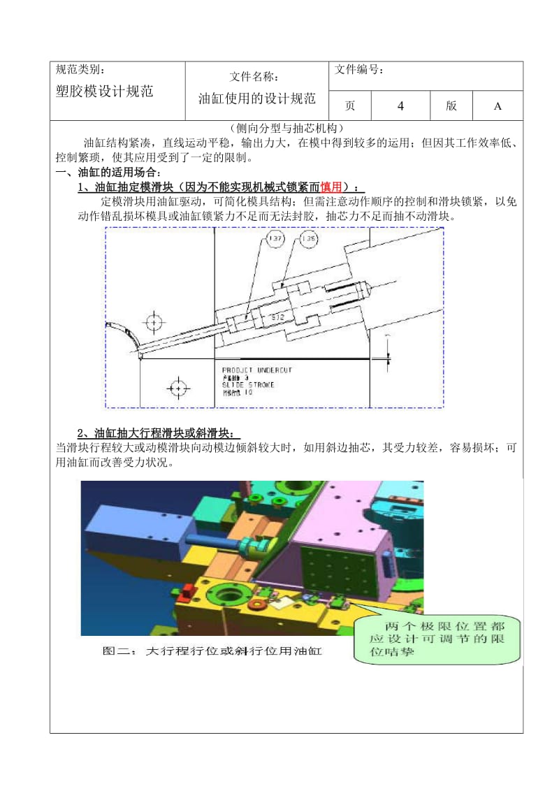 油缸使用的设计规范.doc_第1页