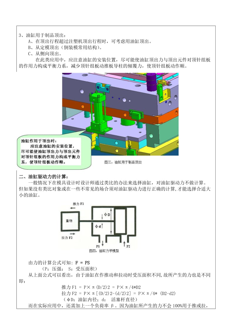 油缸使用的设计规范.doc_第2页