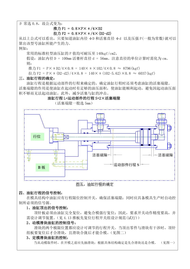 油缸使用的设计规范.doc_第3页