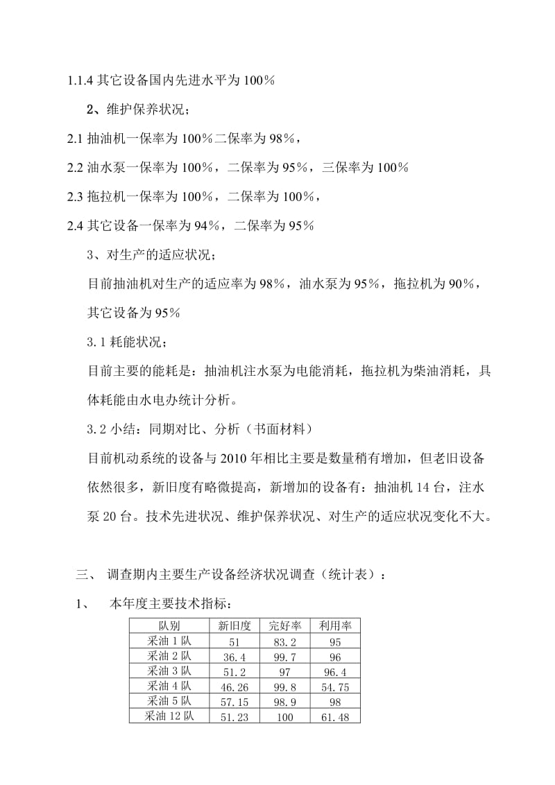 设备管理调查报告2011.doc_第3页