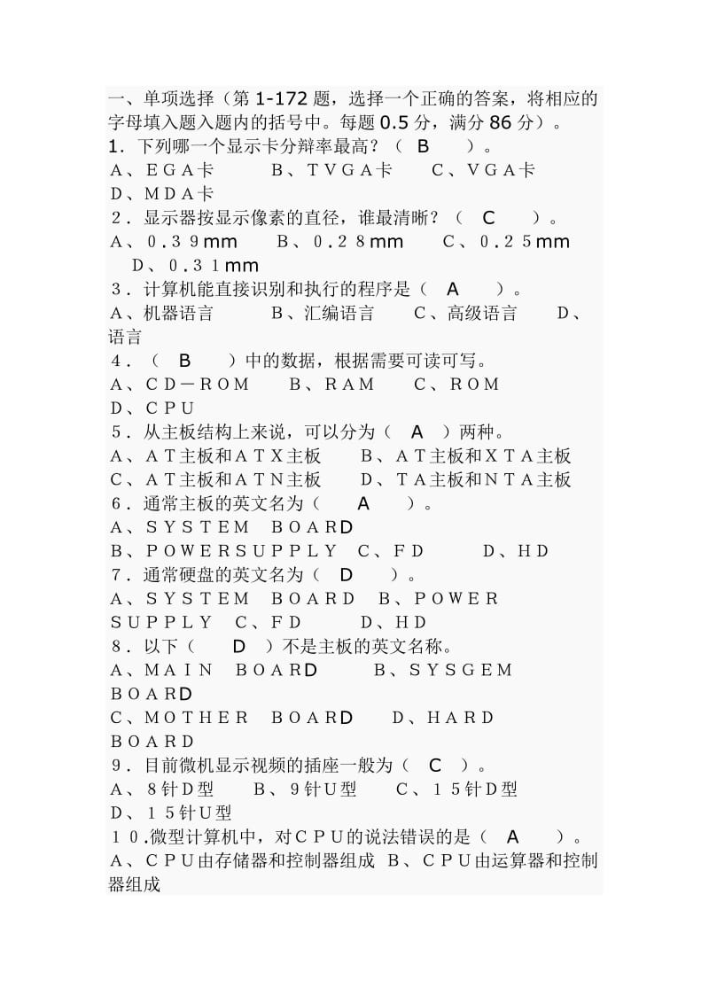 计算机考试理论部分试题及答案.doc_第1页