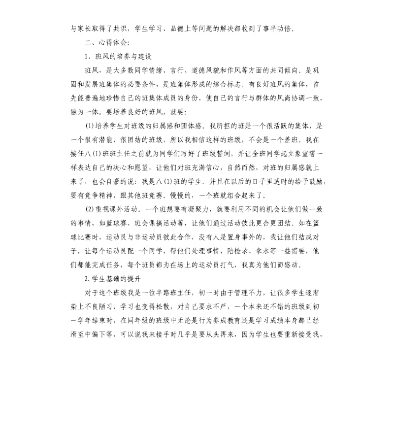 八年级班主任总结.docx_第2页