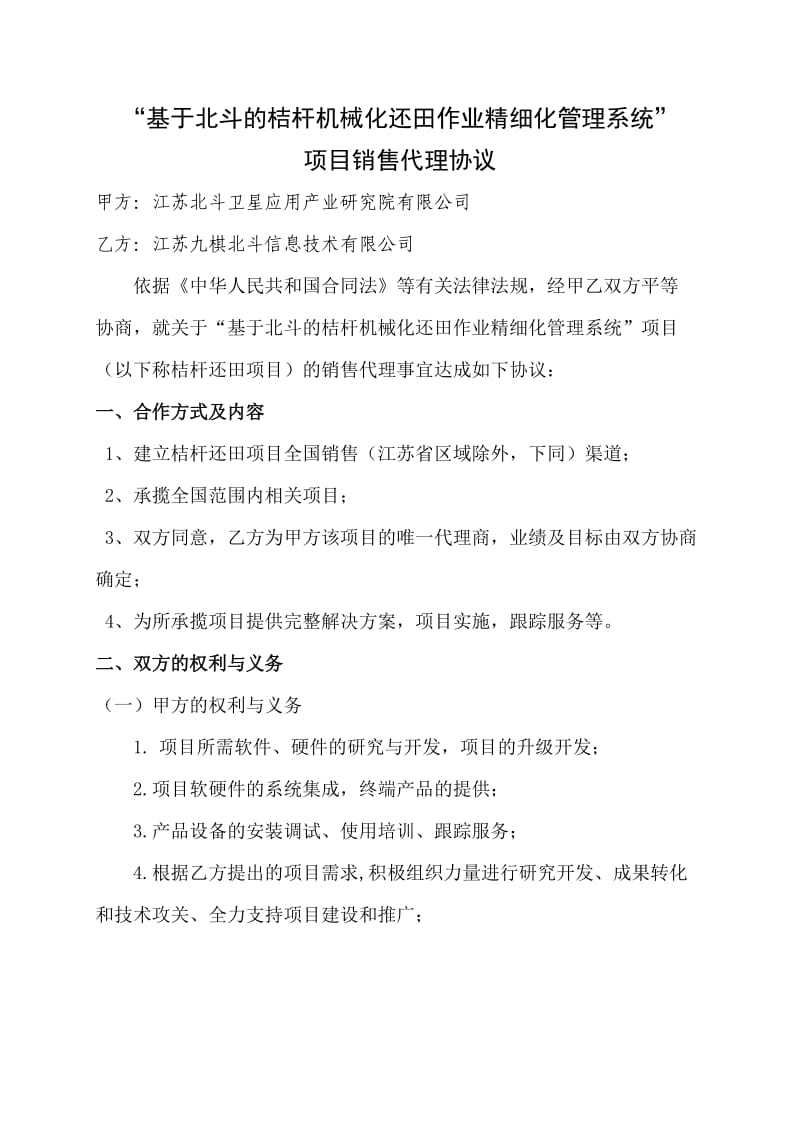 与江苏北斗研究院的合作协议.doc_第2页