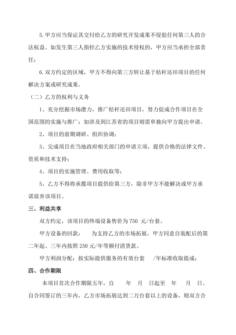 与江苏北斗研究院的合作协议.doc_第3页