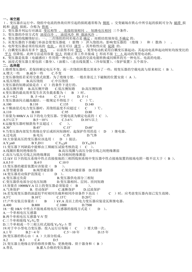 维修电工变压器理论知识试题.doc_第1页