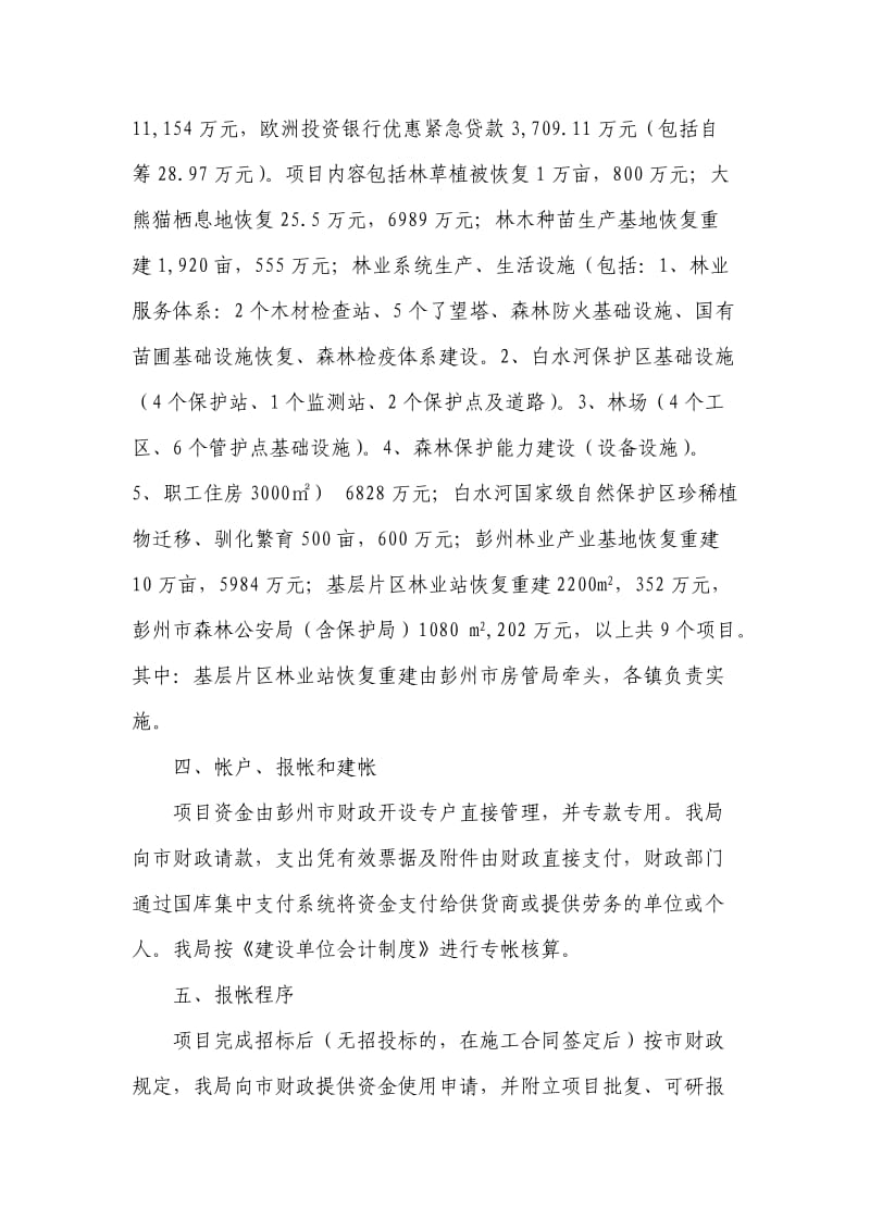 林业系统灾后恢复重建中央项目资金管理办法.doc_第2页