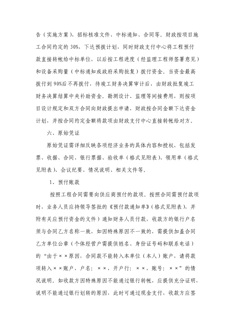 林业系统灾后恢复重建中央项目资金管理办法.doc_第3页