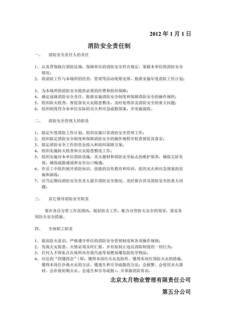 物业消防安全责任制.doc_第2页