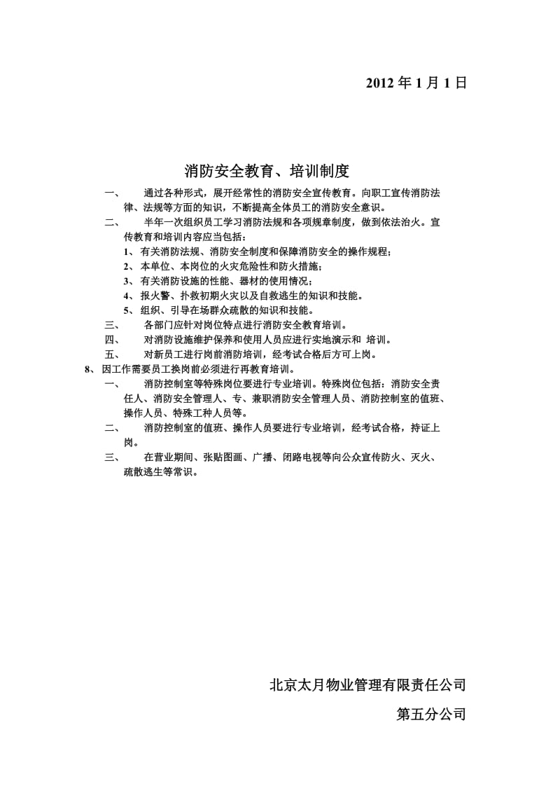 物业消防安全责任制.doc_第3页