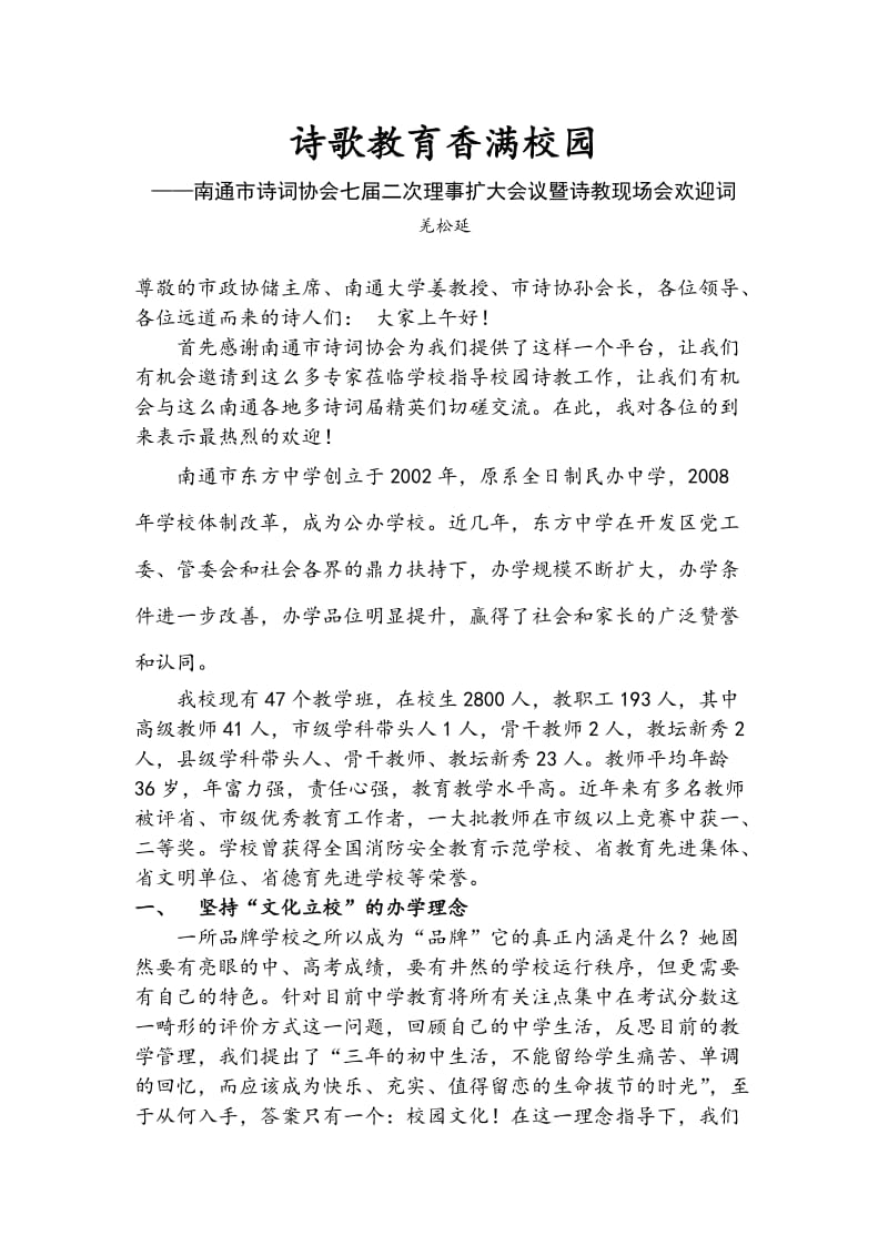 东方中学校园诗词教育工作总结.doc_第1页