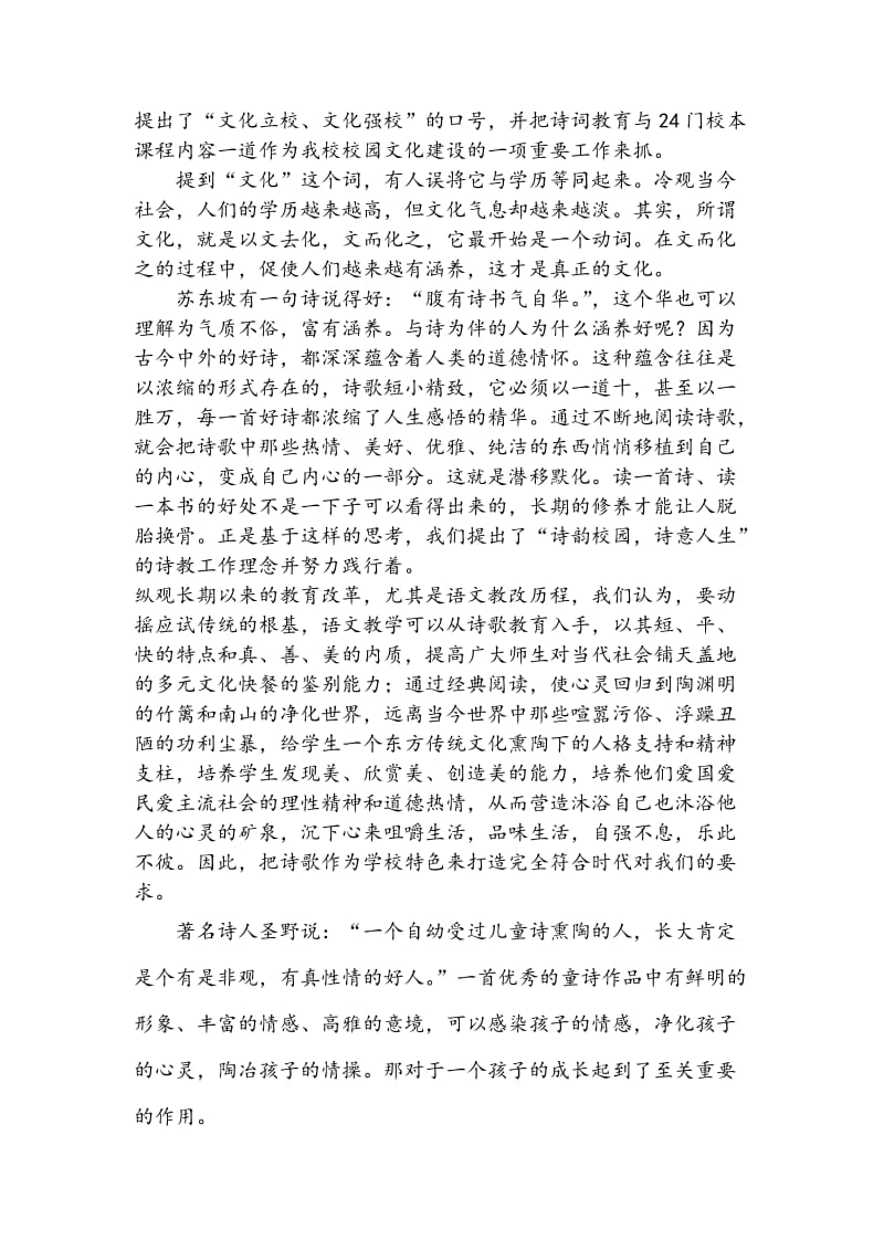 东方中学校园诗词教育工作总结.doc_第2页