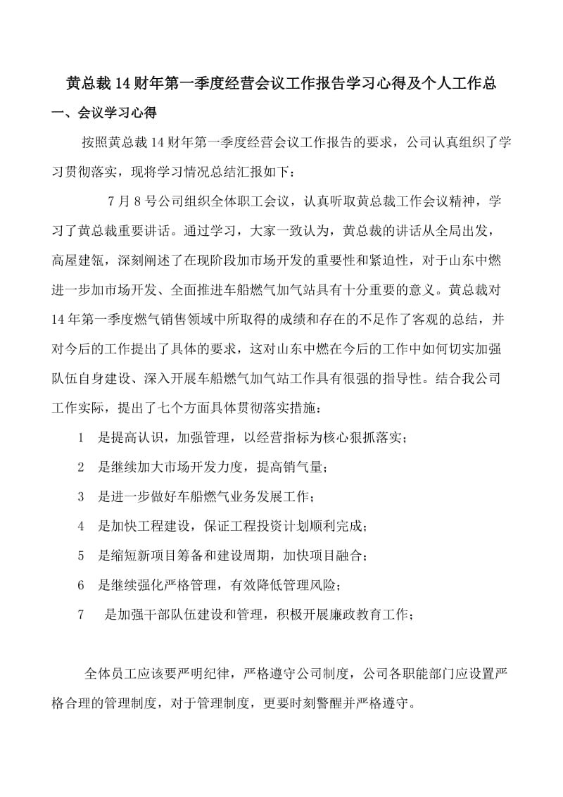 会议报告学习及个人工作总结.doc_第1页