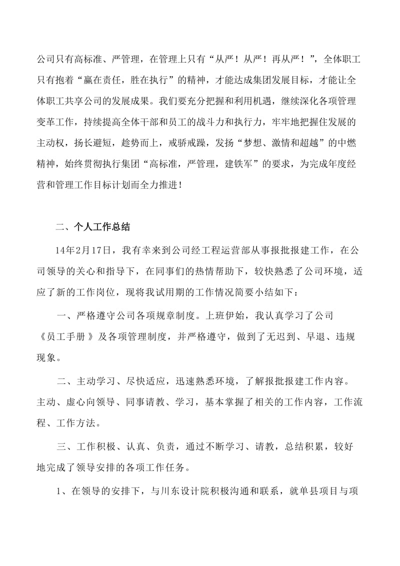 会议报告学习及个人工作总结.doc_第2页