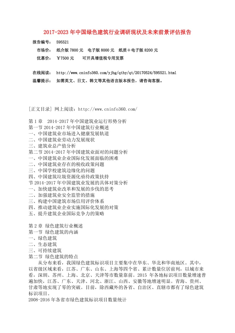 中国绿色建筑行业调研报告.docx_第3页