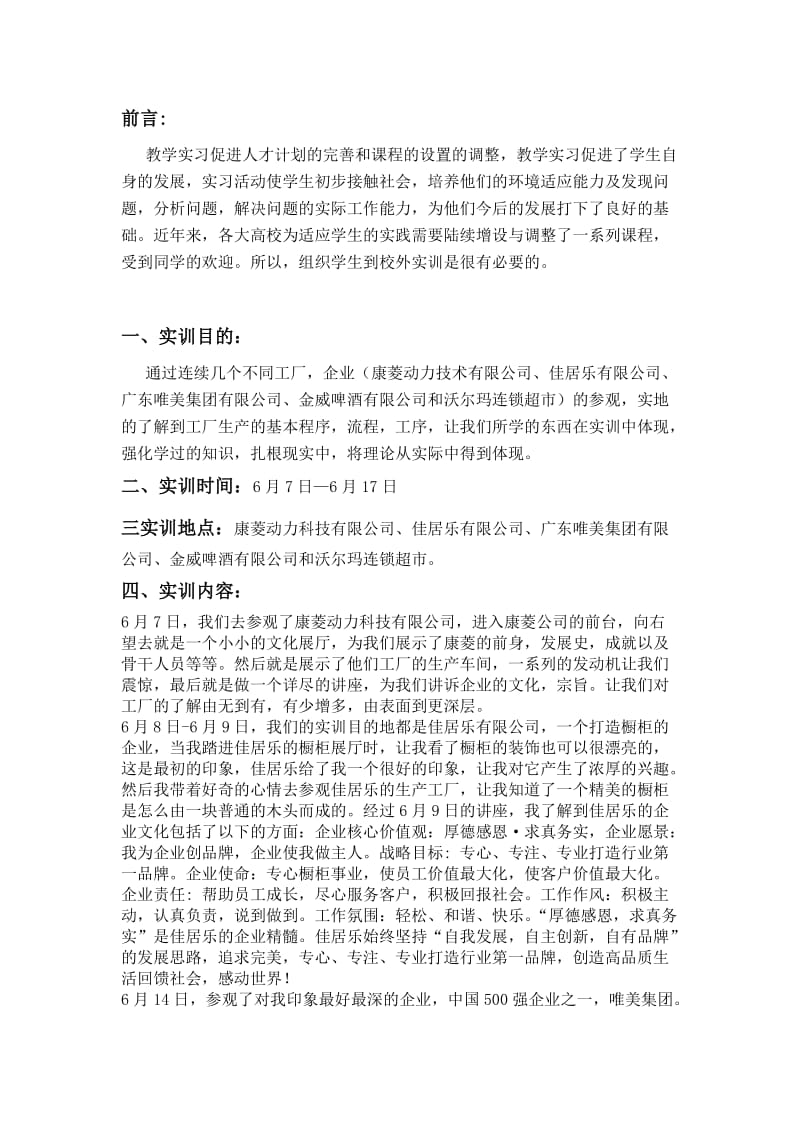 生产与运作管理实训报告.doc_第2页