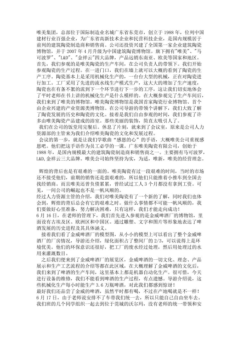 生产与运作管理实训报告.doc_第3页