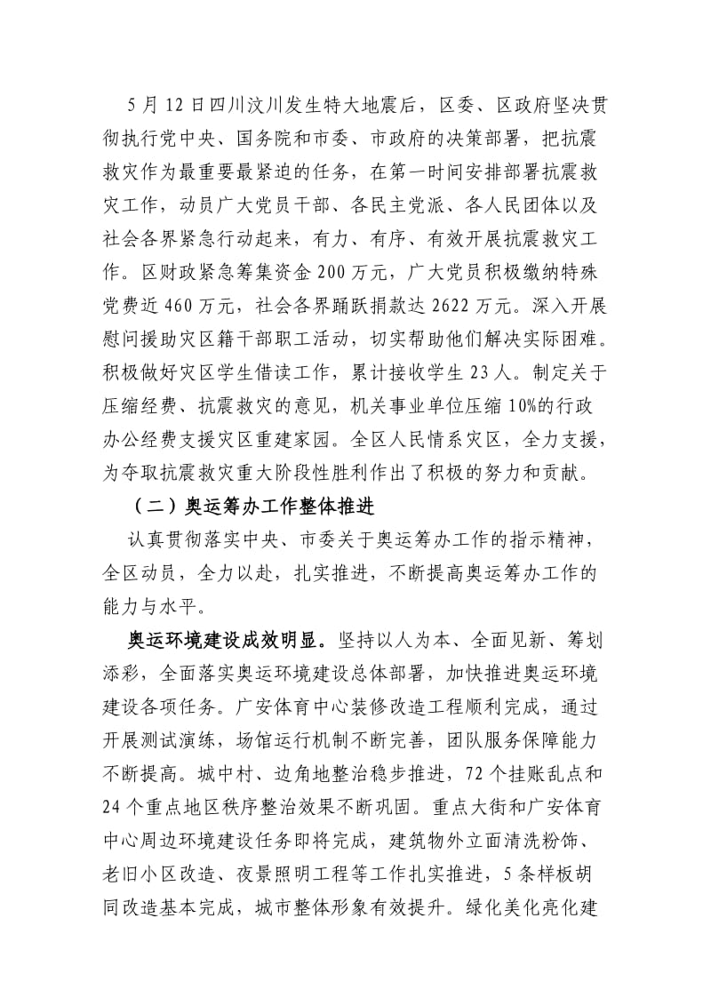 十届六次全体报告.doc_第2页