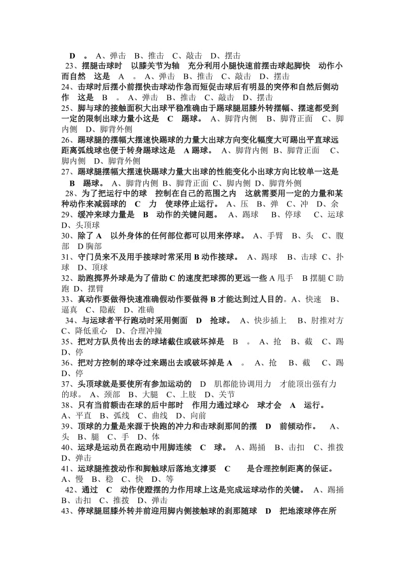 足球理论考试复习资料,有答案.doc_第2页