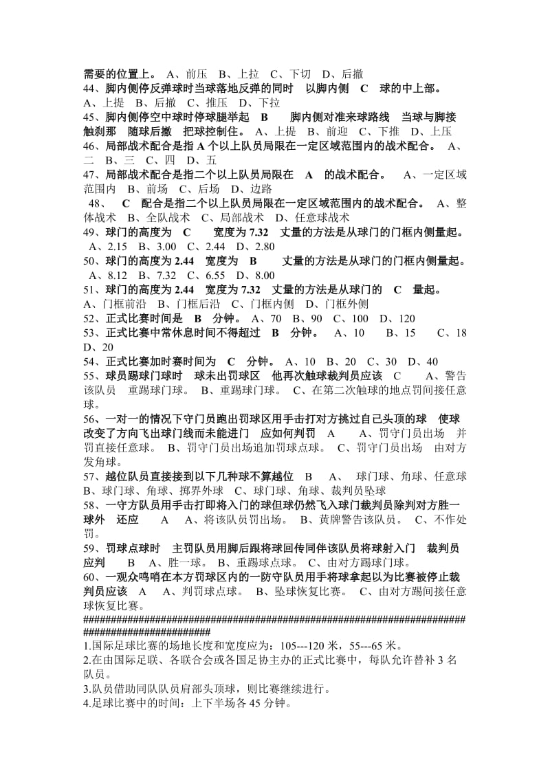 足球理论考试复习资料,有答案.doc_第3页