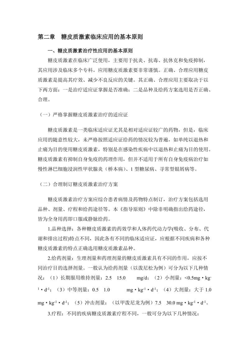 糖皮质激素临床合理应用的管理办法.docx_第3页