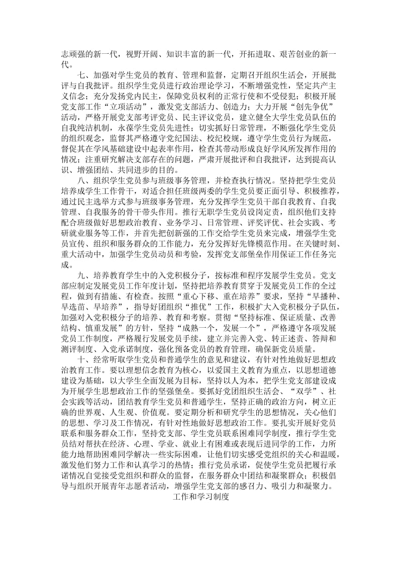 福州大学学生党支部工作若干规定.doc_第2页