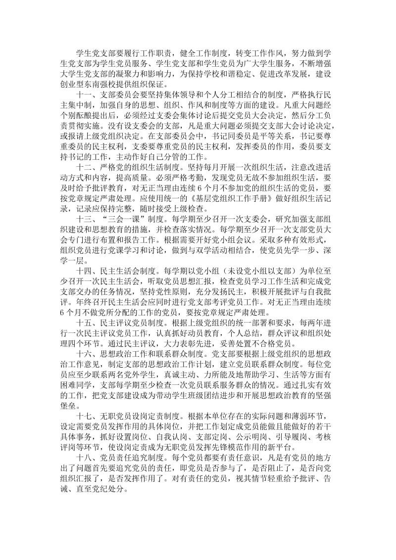 福州大学学生党支部工作若干规定.doc_第3页