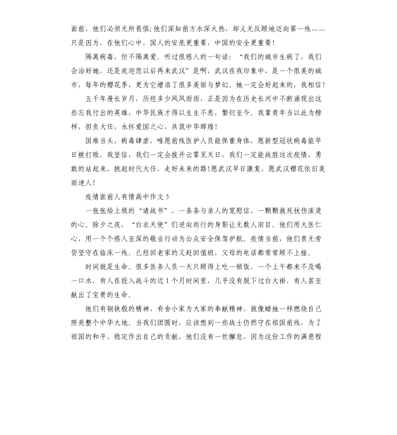 疫情面前人有情高中作文5篇(2).docx_第2页