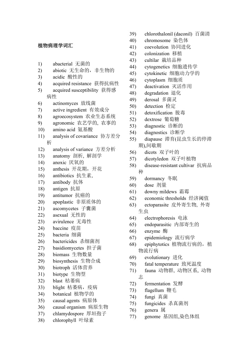 植物病理学专业英语词汇.doc_第1页